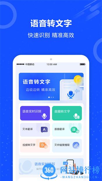 语音输入转文字 v2.4最新官方安卓版 3