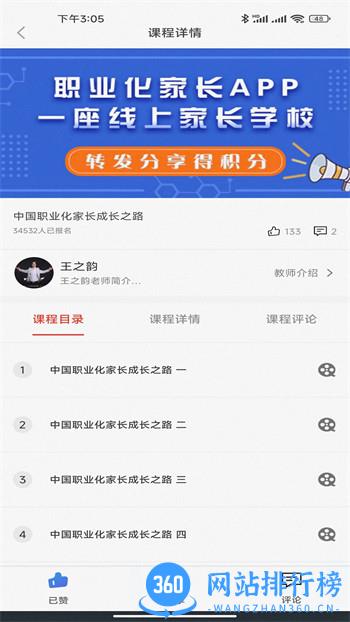 职业化家长 v2.0.3最新官方安卓版 0