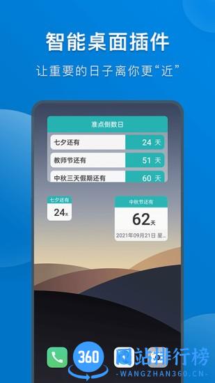 准点倒数日免费版 v7.3.5 安卓版 0