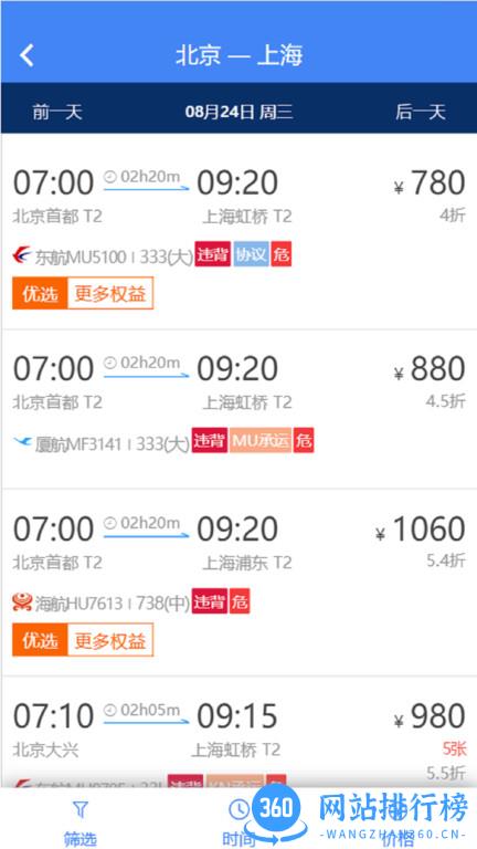 差旅随行 差旅随行app下载