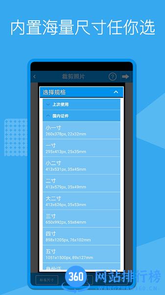 秀秀证件照 v1.7.6 安卓版 0