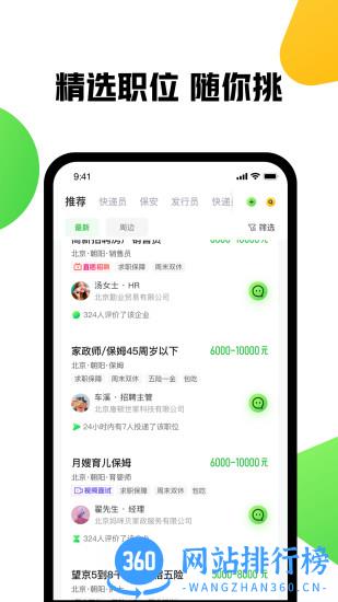 赶集网找工作手机版 v10.18.41安卓版 1
