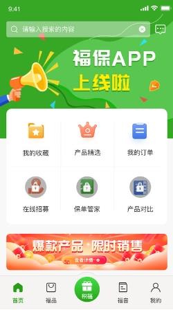 福保保险app v1.4.9安卓最新版 0