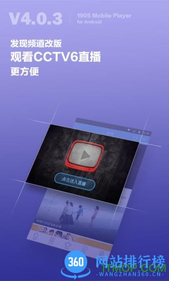 1905电影网移动端 v6.6.14最新安卓版 1