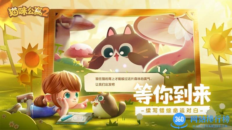 猫咪公寓2手游版