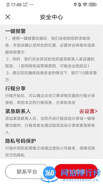 欧亚打车客户端 v1.0.7安卓版 1