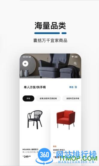 IKEA宜家家居 v3.38.0安卓版 1