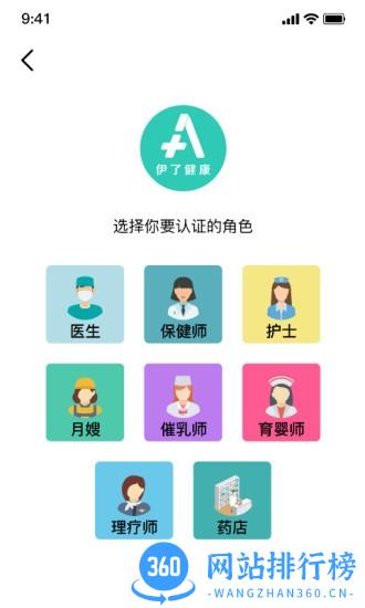 伊了健康商家端 伊了健康商家端app