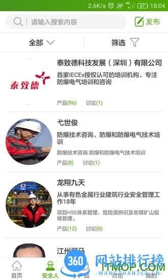安全家app v4.5.23安卓版 3