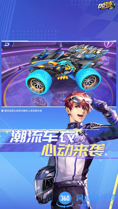 qq飞车体验服最新版本 v1.36.0.18361 安卓版 0