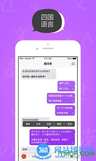 腾讯翻译君app下载