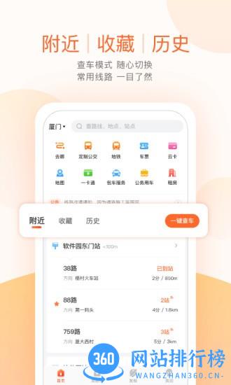 无线城市掌上公交mybus v6.2.8官方安卓版 2
