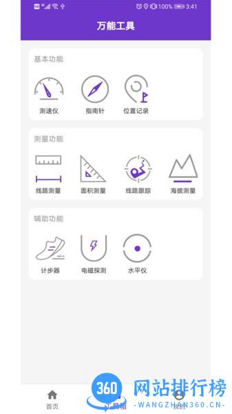 gps万能工具箱官方正版 v1.0.14.0 安卓最新版 1