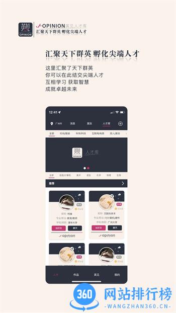 英见人才库 v1.3.5安卓最新版 0