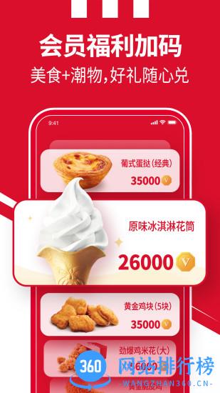肯德基鹿晗店长 v6.6.1安卓版 1