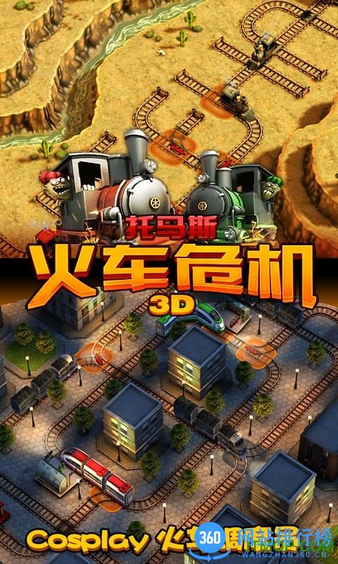 托马斯火车危机3D游戏 v7.0.3 官网安卓版 1