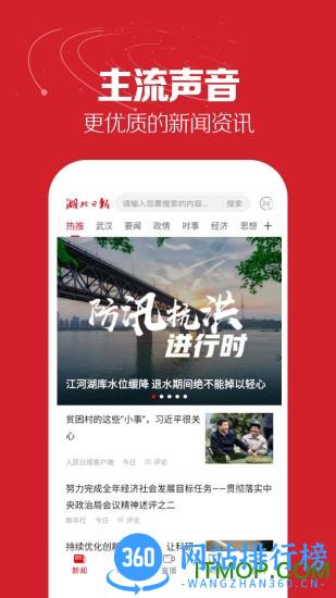 湖北日报 湖北日报app