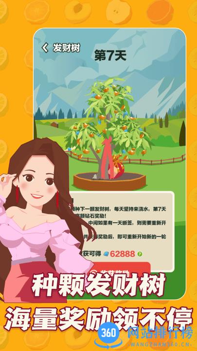 三少爷的果园游戏最新版