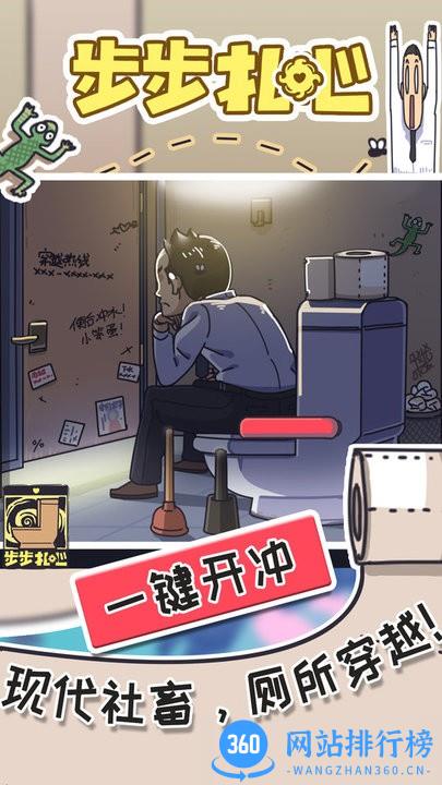 步步扎心游戏官方版 v1.0.0 安卓版 2