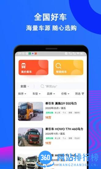 二手货车交易市场 v2.58安卓版 2