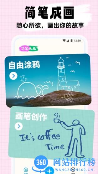 简笔成画app v1.1.4.101安卓版 1