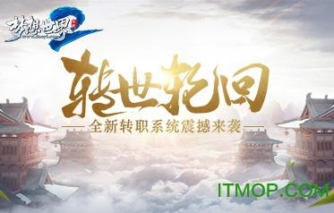 梦想世界2手游 v2.1.90 安卓版 0