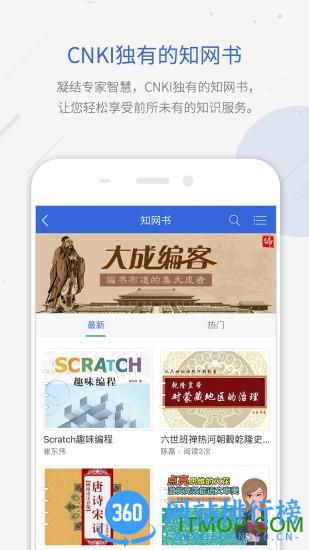 cnki手机知网最新版 v8.11.0安卓版 2