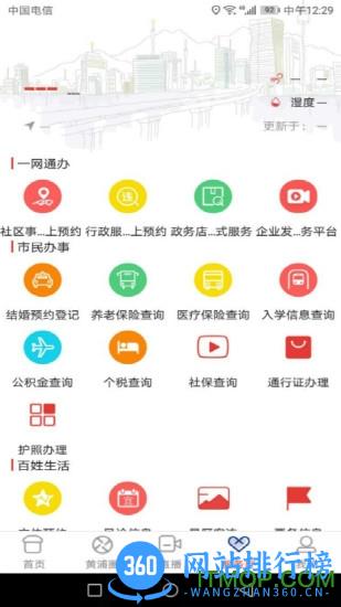 上海黄浦官方版 v6.1.2安卓版 0
