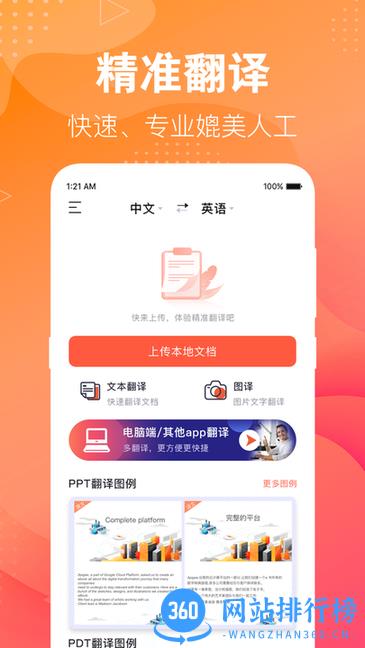专业英语翻译君 专业英语翻译君软件