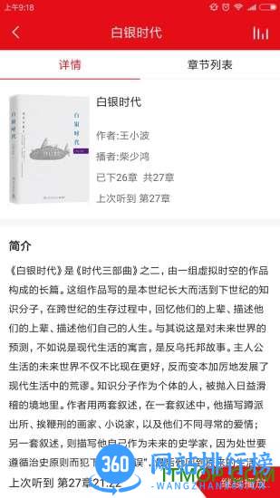 新语数字图书馆手机版 v4.2.36安卓版 1