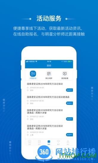 国泰君安道合软件 v6.2.4最新安卓版 1
