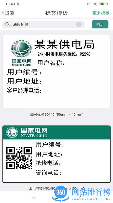 电网标识管理APP最新版 2.3.202311080安卓版 2