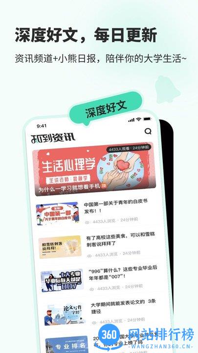 知到智慧树 v4.9.3安卓版 3