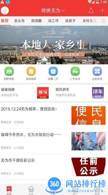 锦绣无为 锦绣无为app