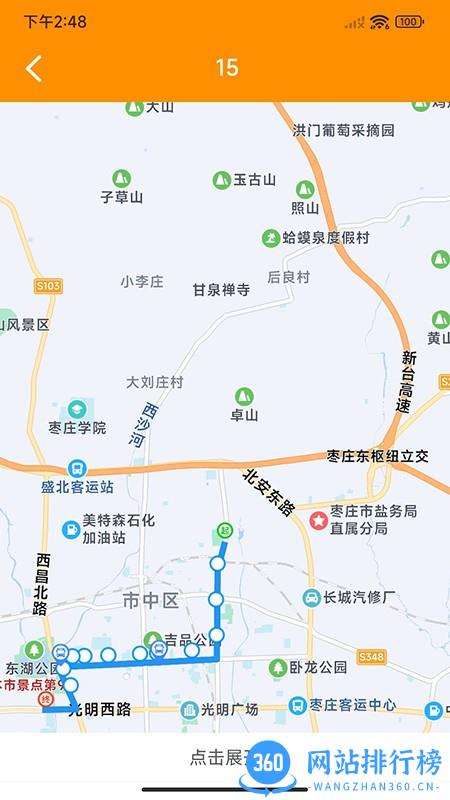 枣庄公交车实时查询app v1.2.1安卓版 2