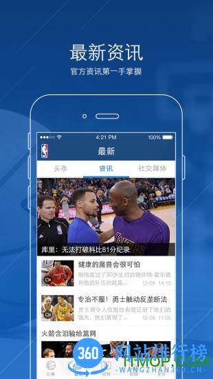 腾讯NBA直播手机客户端 v7.8.2官网安卓版 1