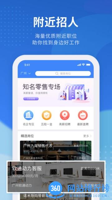 招聘猫求职找工作 v3.3.0安卓版 3