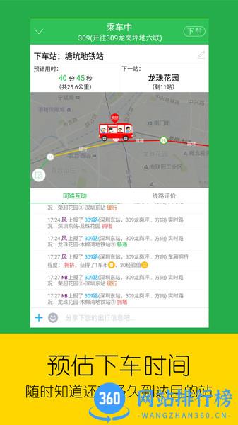 车到哪-实时公交