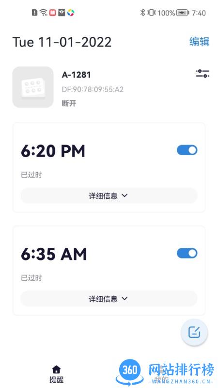 药准点(吃药提醒) v3.6.3安卓版 1