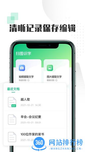 扫图识文字 扫图识文字下载
