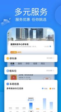 捷停车智慧停车场系统官方版 V6.2.1安卓官方版 0