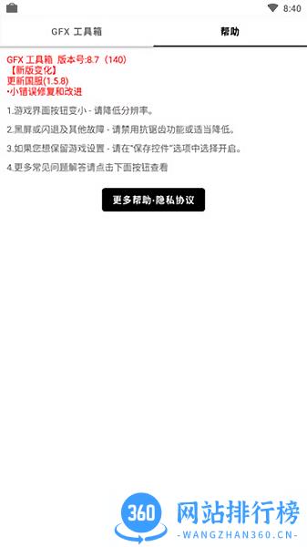 GFXTool画质软件 v10.2.2 安卓版 0