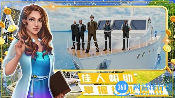 富豪小镇创建世界手机版 富豪小镇创建世界游戏