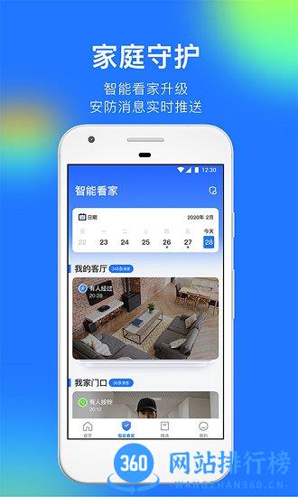 360智能摄像机夜视版 v8.0.0.0安卓版 0