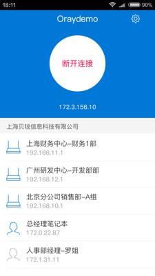 蒲公英路由器访问者 v6.1.0 安卓版 1