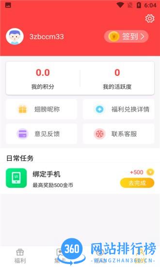 许愿星福利营地 v1.9.2 安卓版 0