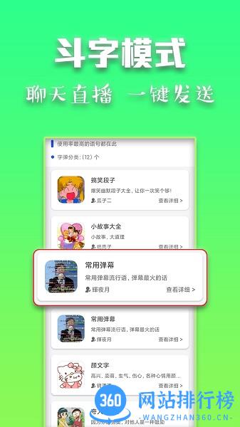 斗字输入法 v2.5.4安卓版 0