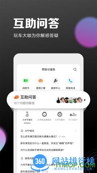 九号出行平衡车软件 v6.2.5安卓版 1