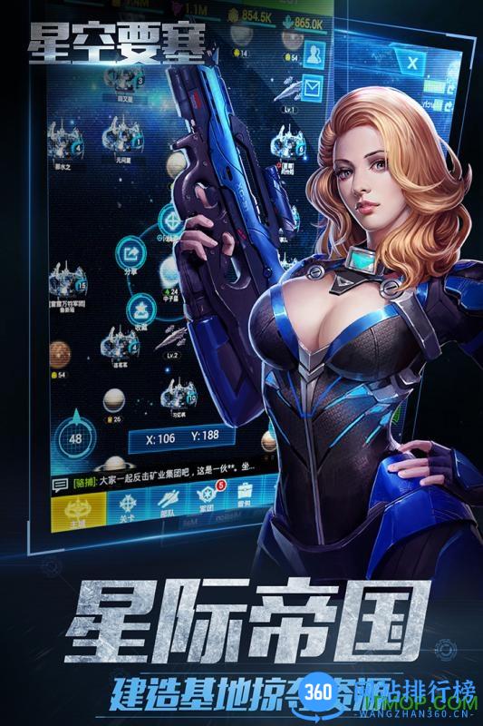 星空要塞九游版 v1.26.0.8 安卓版 4