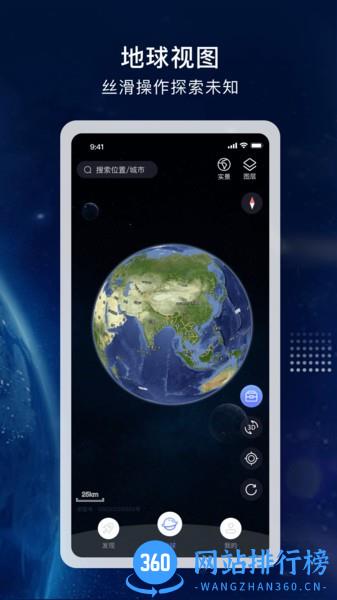 宏图实景地图 v2.0.4安卓版 3